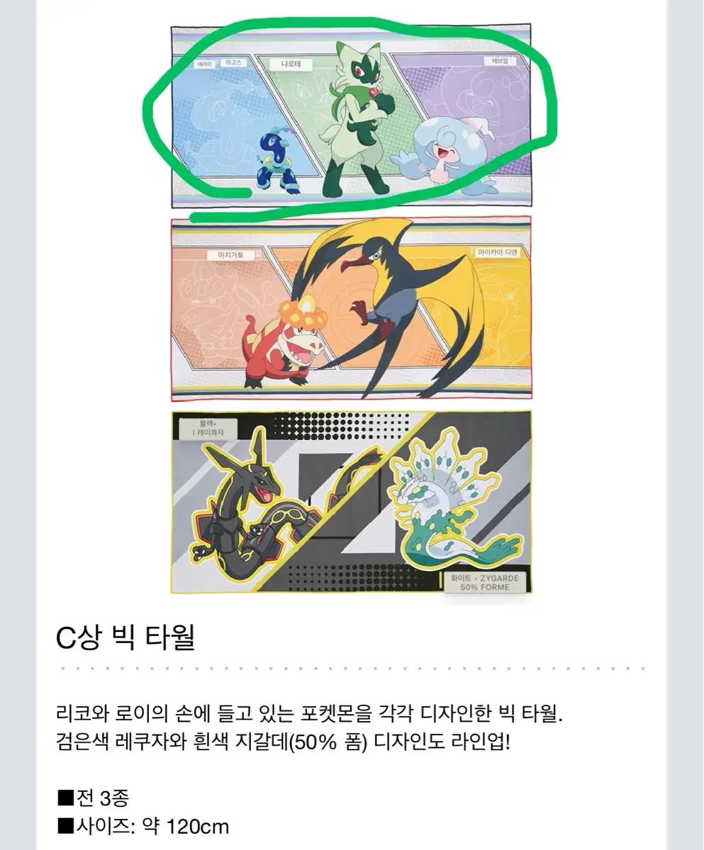 제일복권 애니메이션 포켓몬스터 C상 빅타월